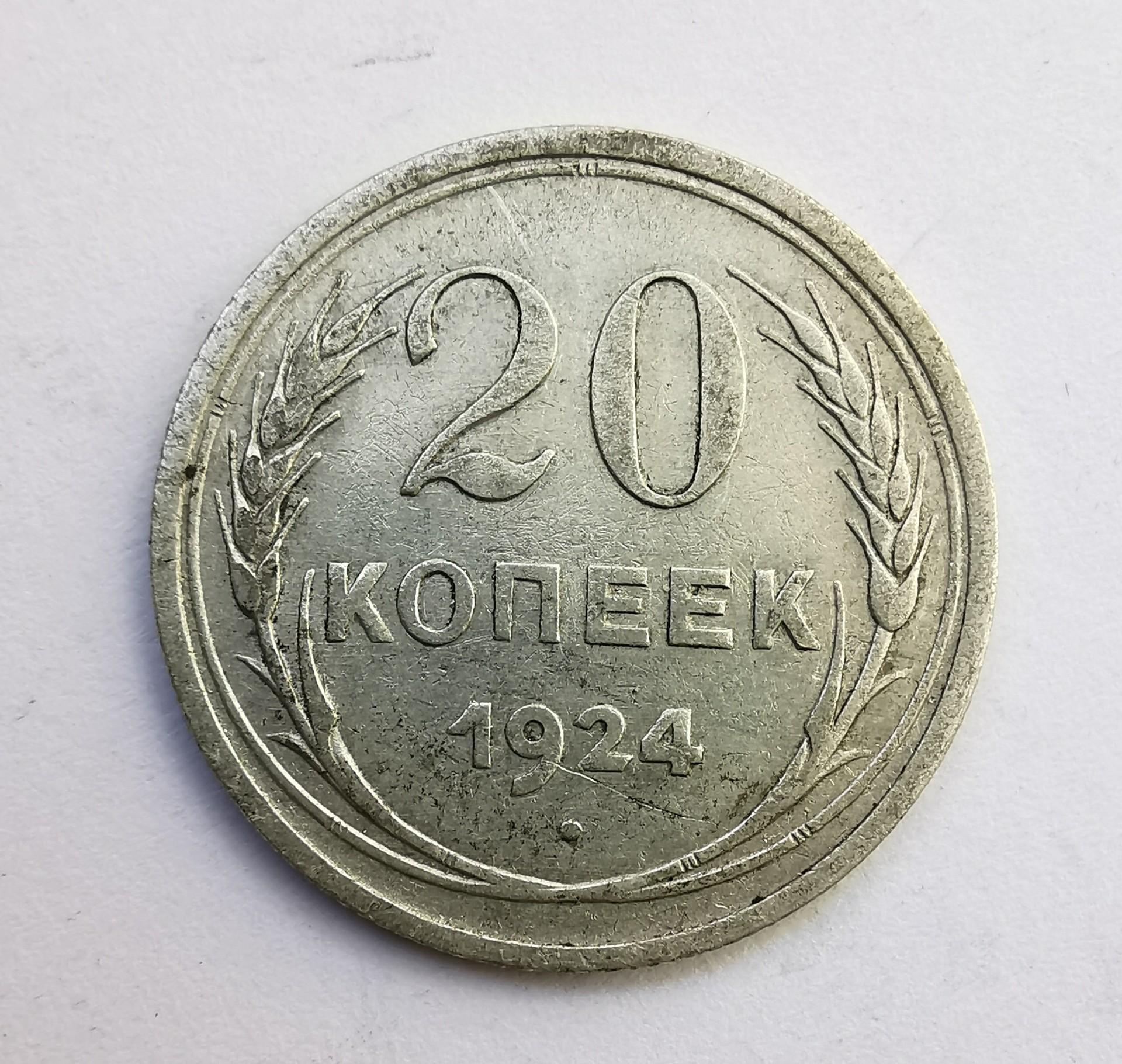 Rusija 20 kp 1924