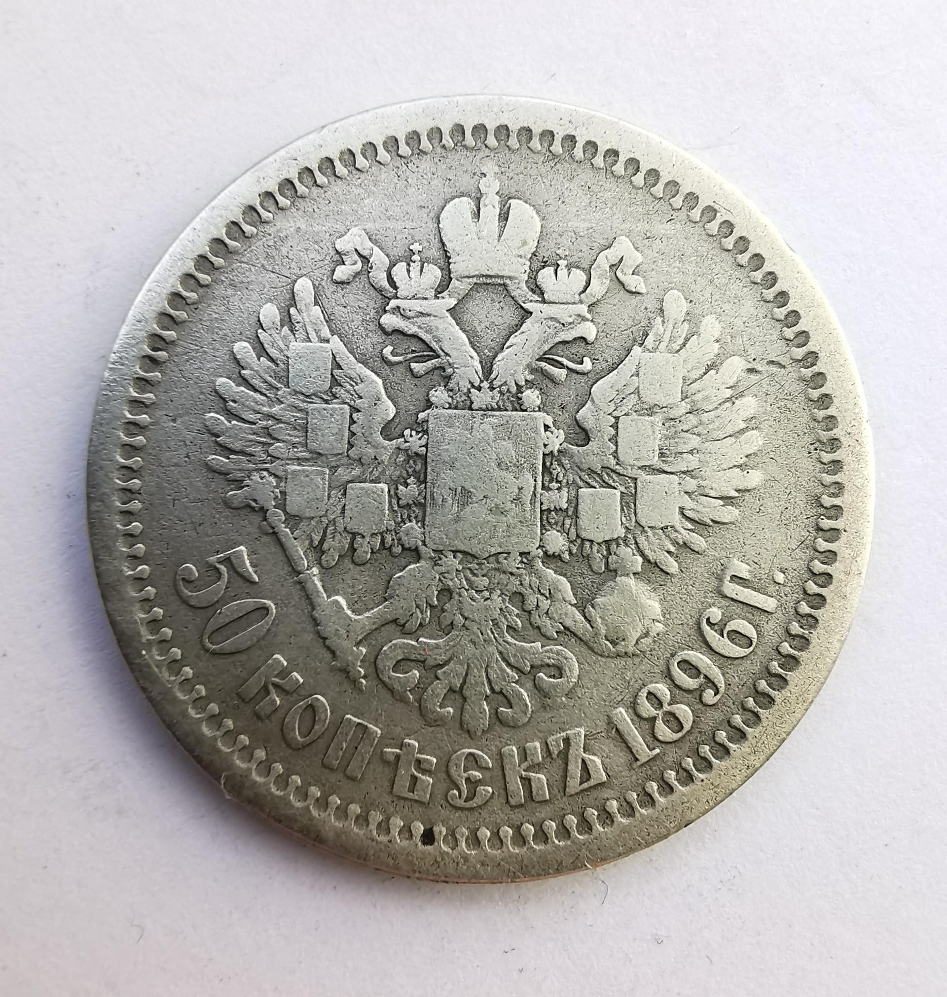 Rusija 50 kp 1896