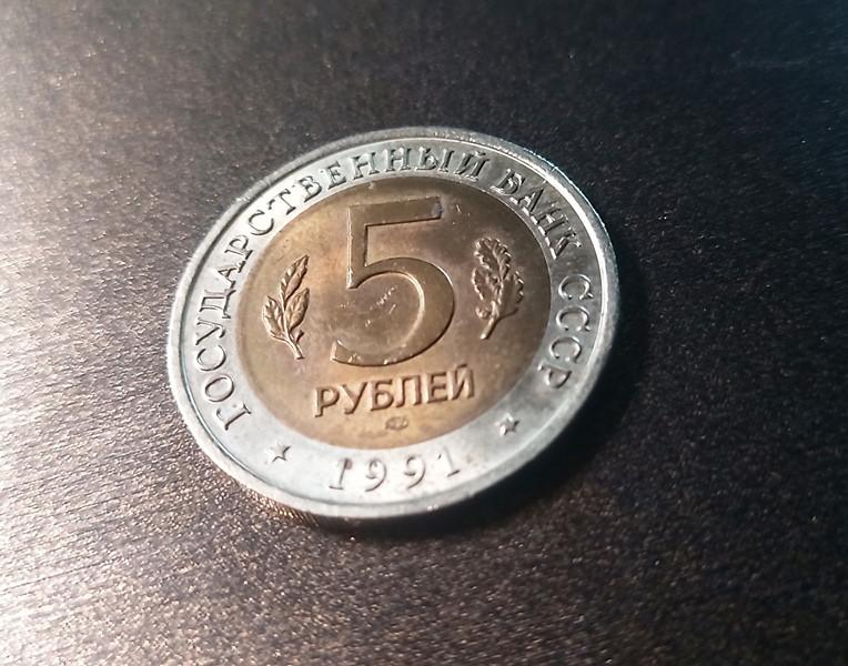 TSRS 1991 5 rubliai (proginė)