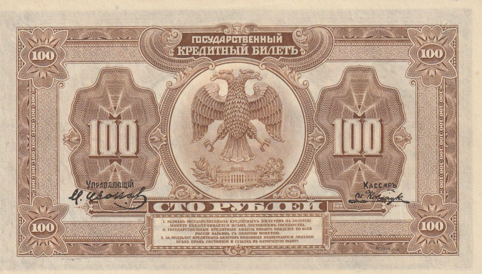 1918 metų Rusijos rubliai.