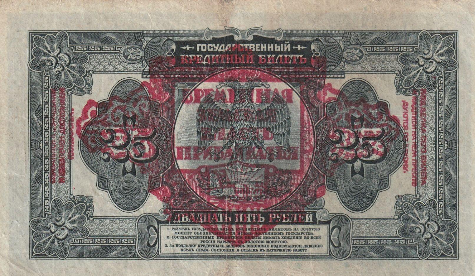 Государственные кредитные билеты 1918.