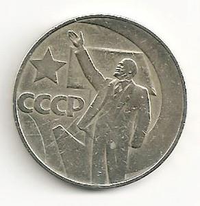 TSRS. 1 rublis ( 50 metų Tarybų valdžiai ) ( 1967 ) VF