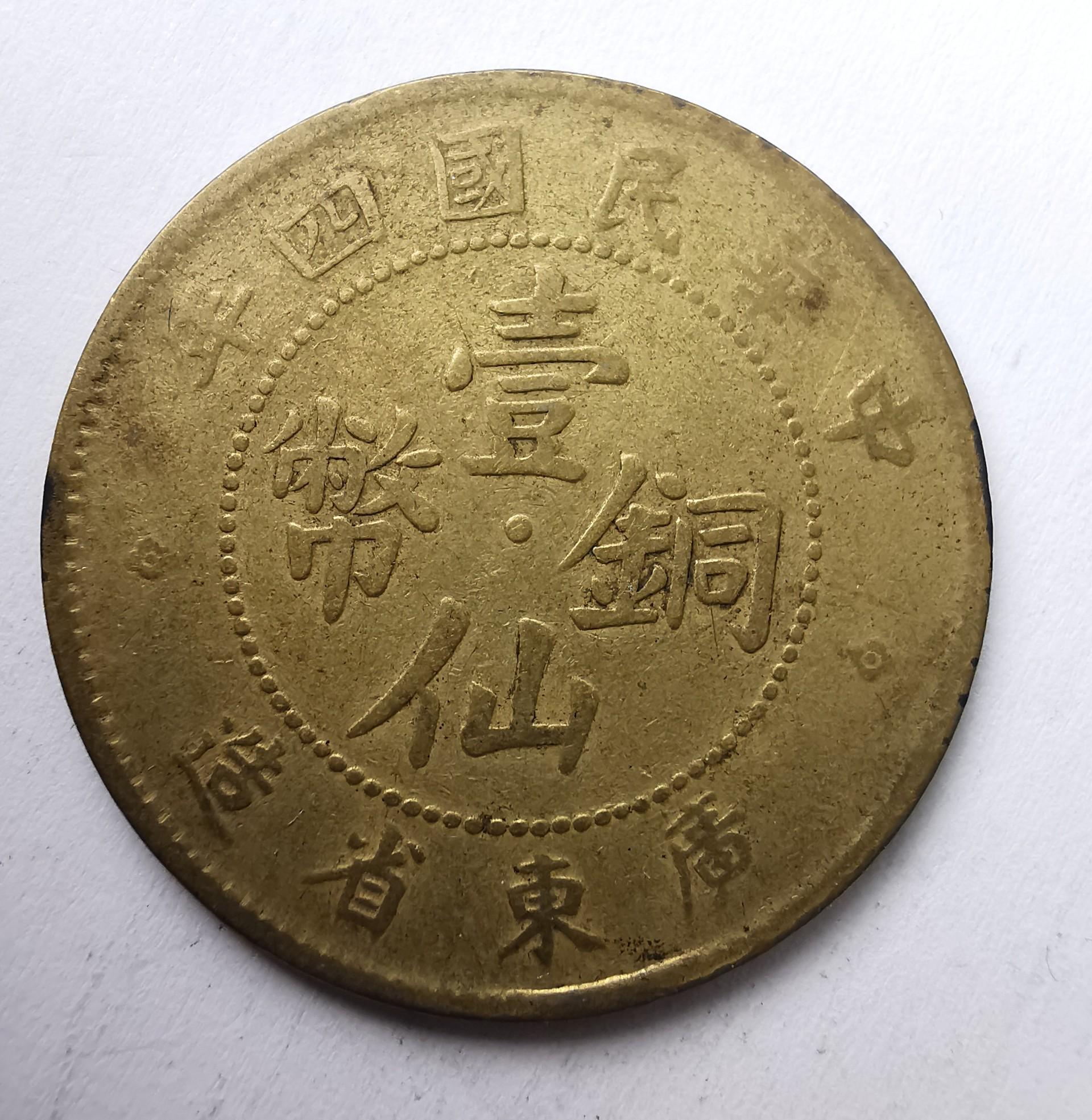 Kinija 1 centas 1915 Kwantung provincija