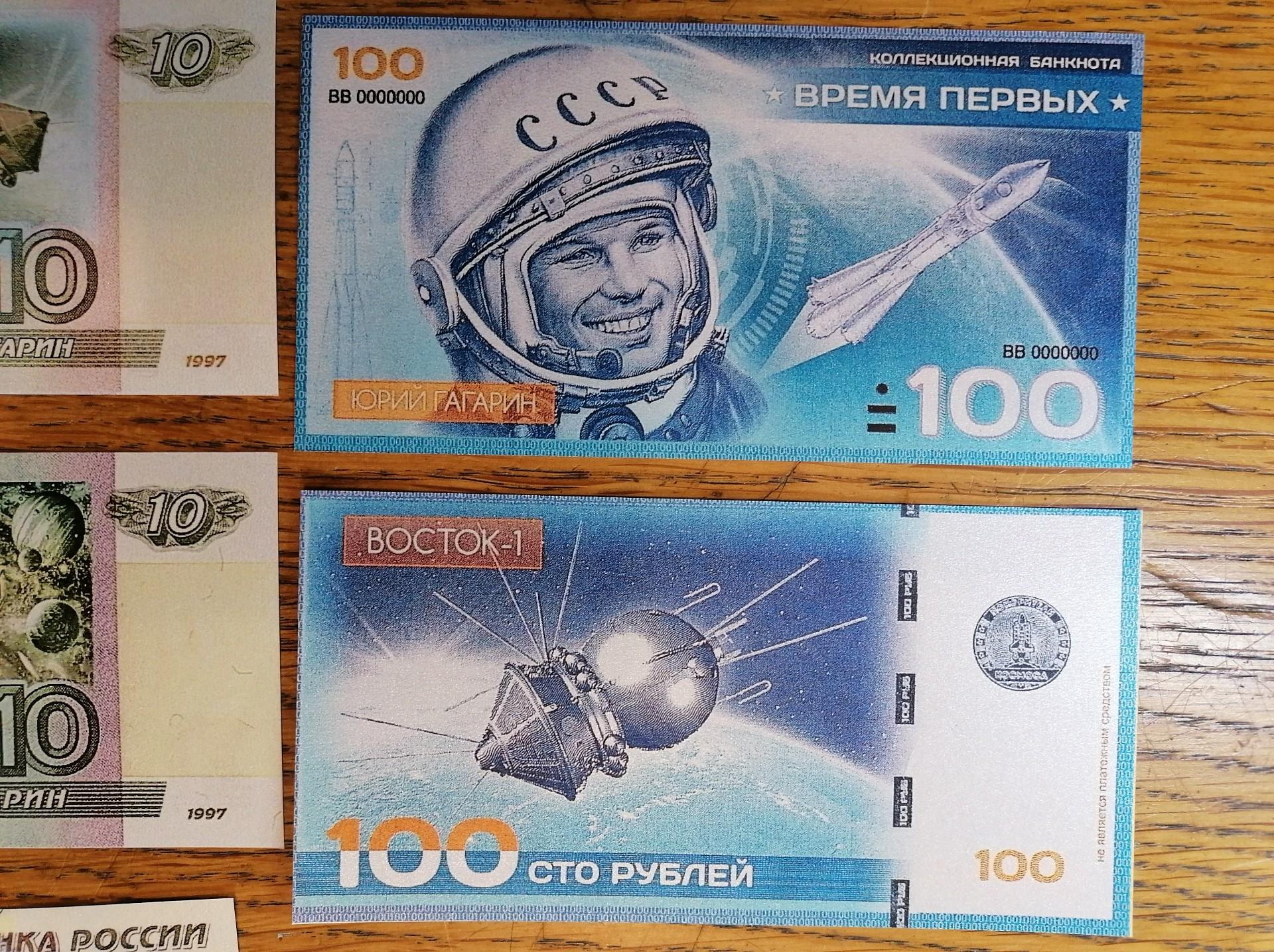 Suvenyriniai Rusijos banknotai su Gagarinu