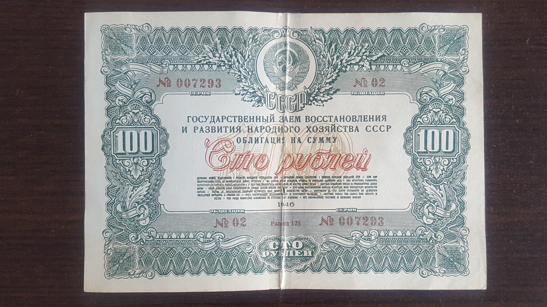 100 Rublų obligacija 1946 metai
