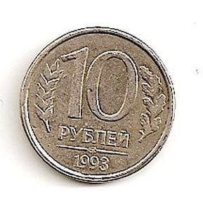 Rusija. 10 rublių ( 1993 ) XF