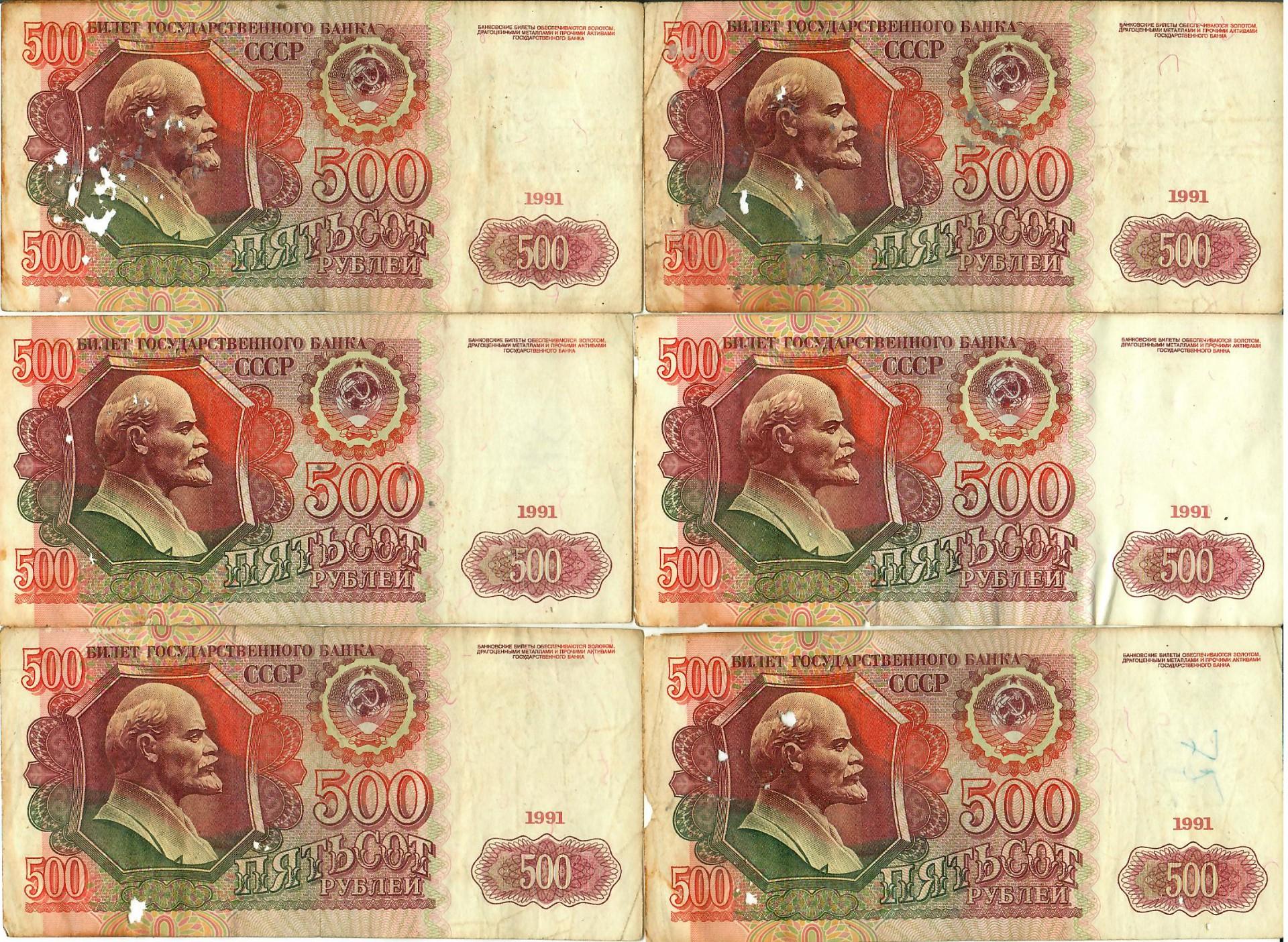 TSRS 1991 500 rublių x 6 