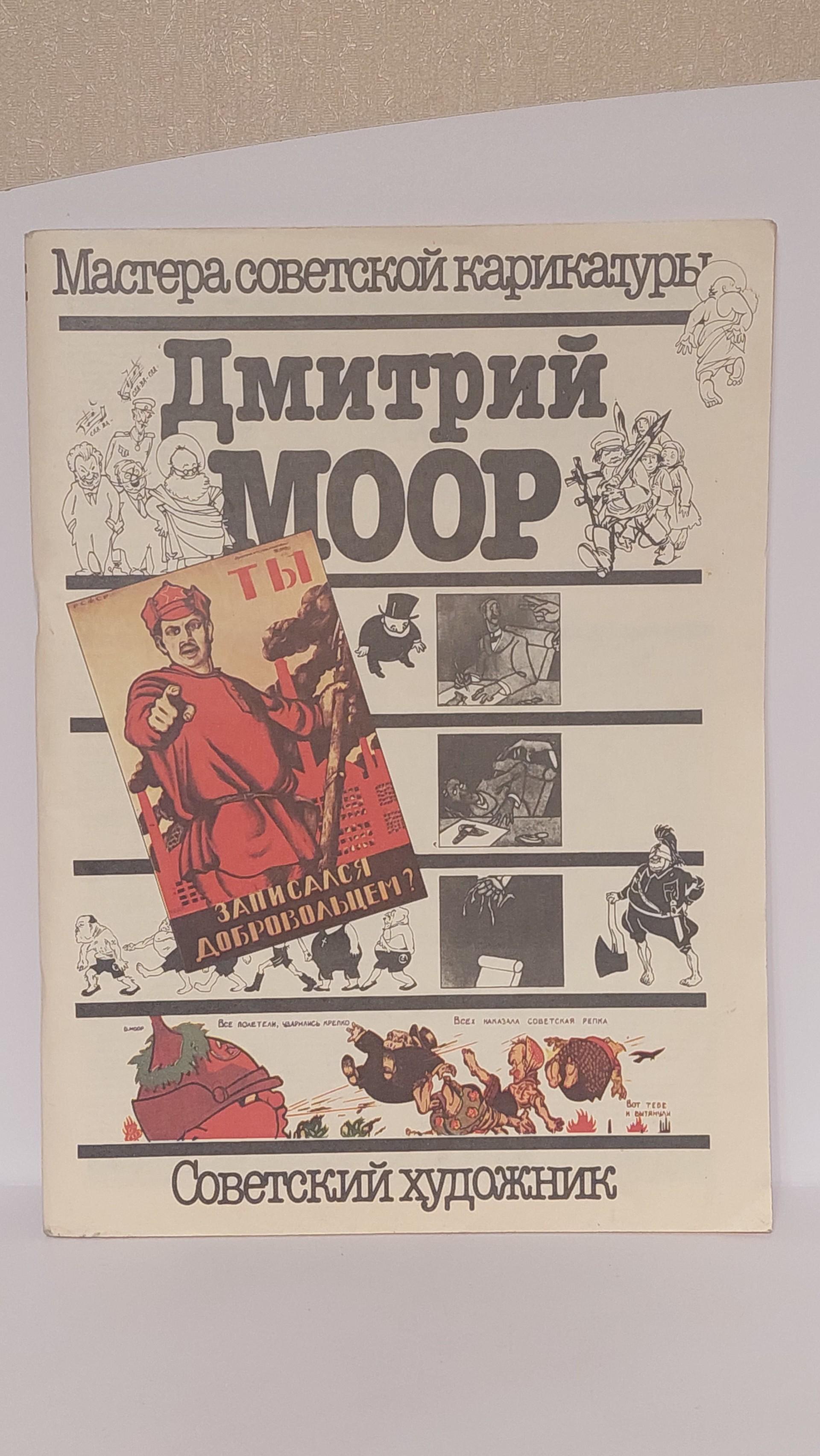 Sovietinių karikatūrų žurnalas 1987m. rusų k.