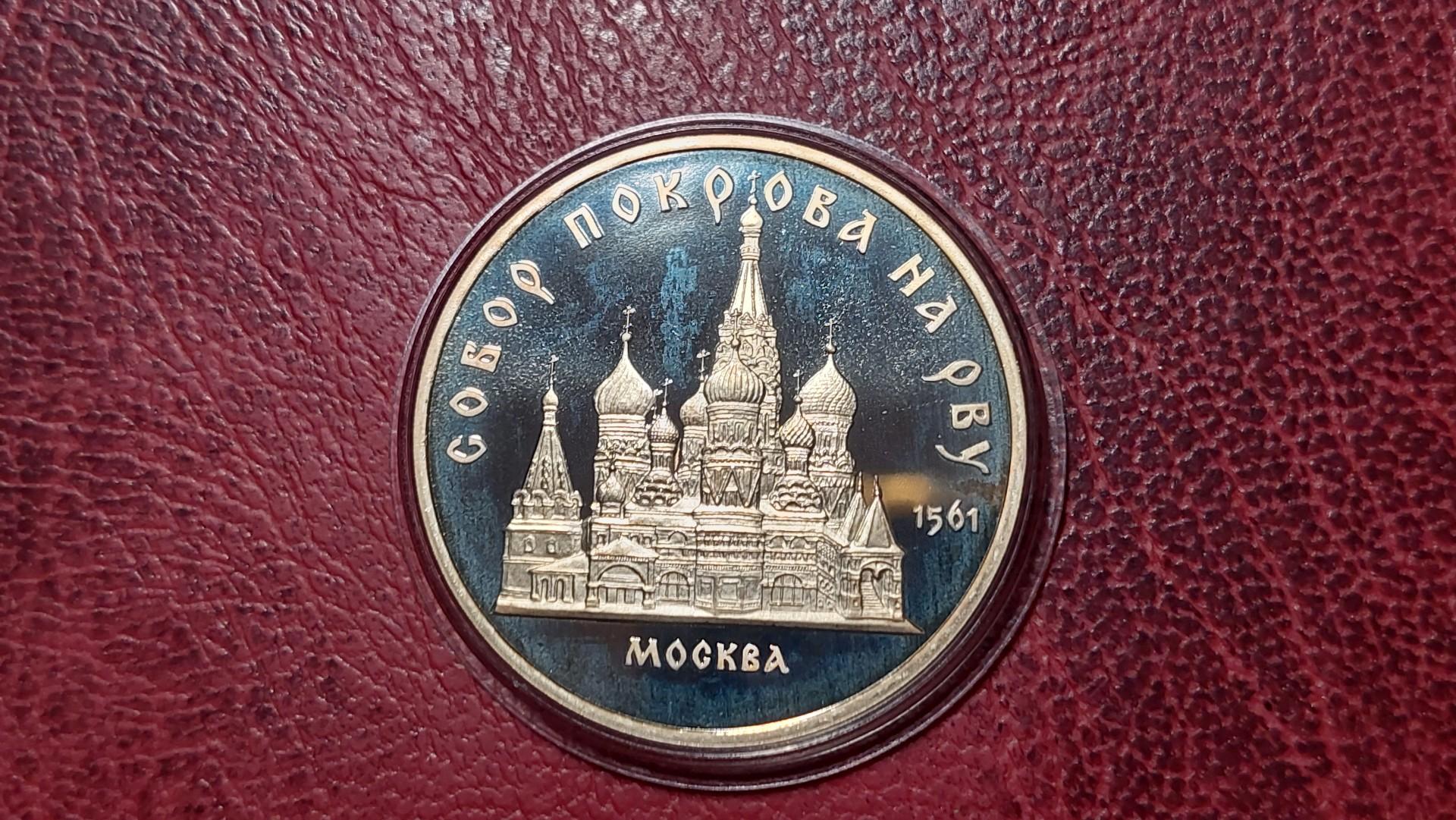 TSRS 5 rubliai, 1989 Y# 221 Palaimintojo soboras