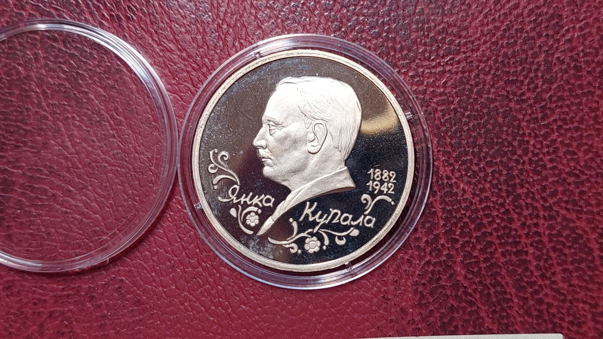 Rusija 1 rublis, 1992 Y# 320 Janko Kupalos su sert