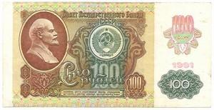 TSRS. 100 rublių ( 1991 ) VF