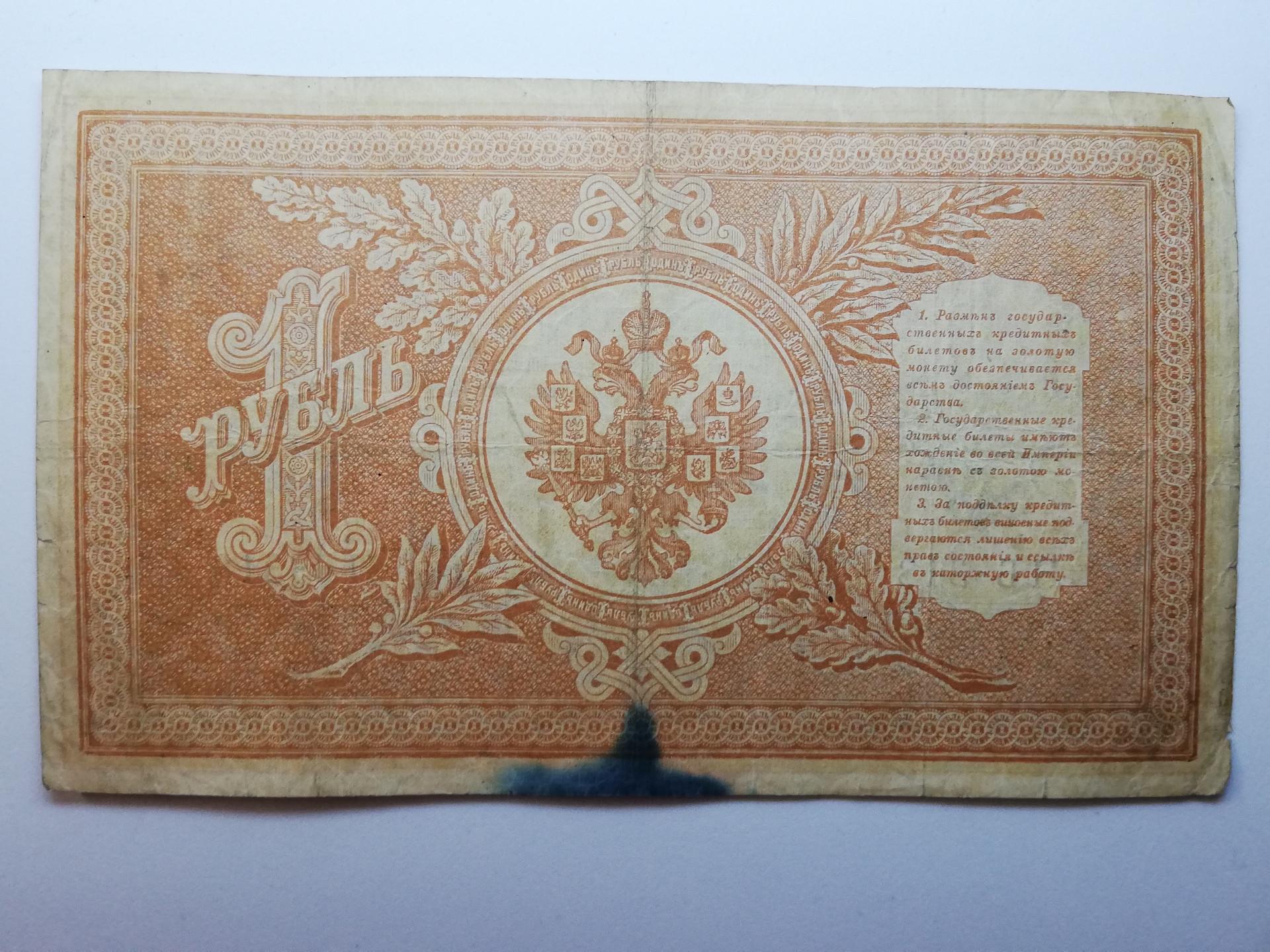 1898 vienas rublis