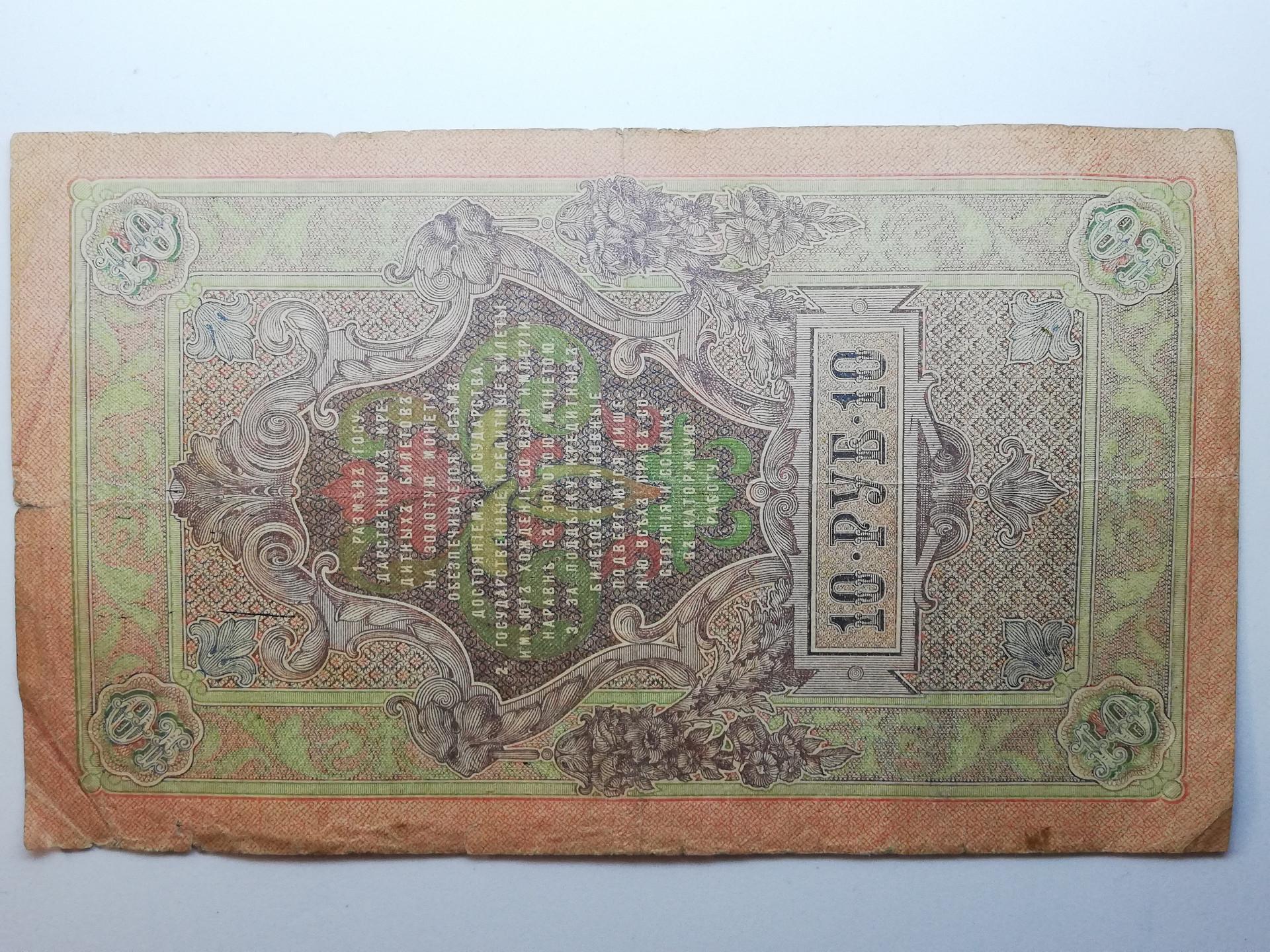 1909 10 rubliu