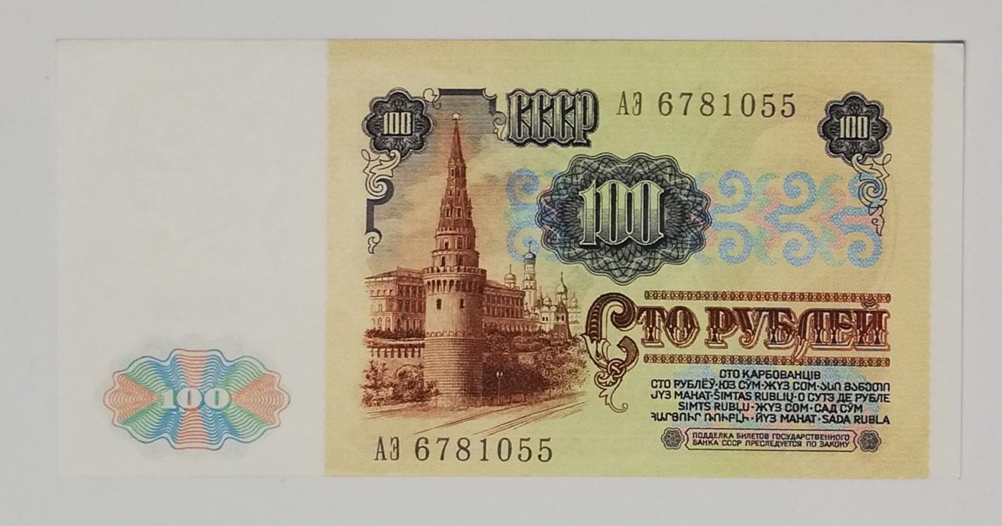 UNC 1991 100 rublių