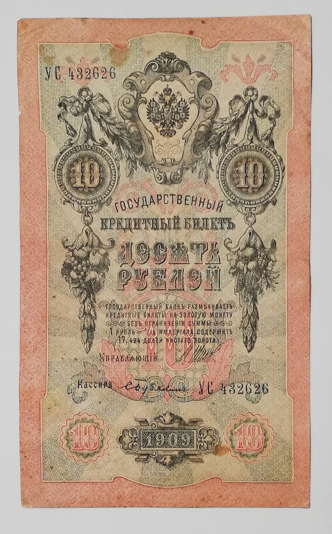 1909 10 rublių