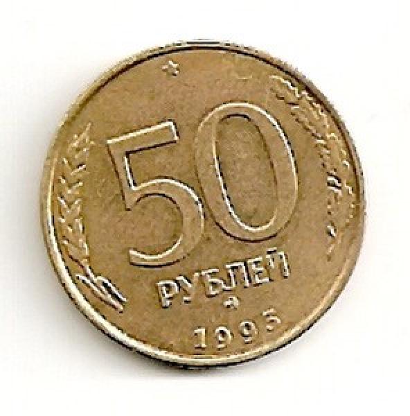 Rusija. 50 rublių ( 1993 ) XF-