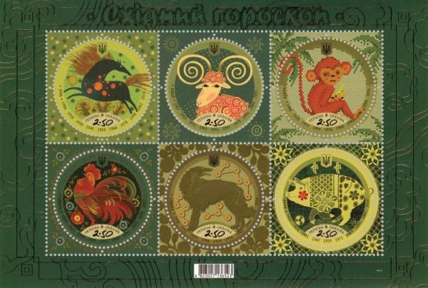 Ukraina 1435‑1440 Horoskopas MNH 