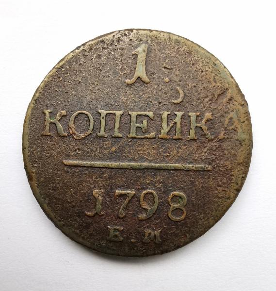 Kupčius aukcionas - Rusija 1 kp 1798 Puiki