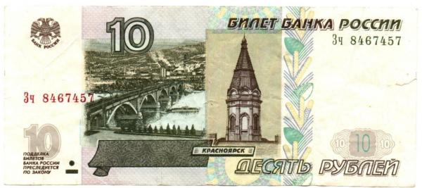 Rusija. 10 rublių ( 2004/1997 ) VF