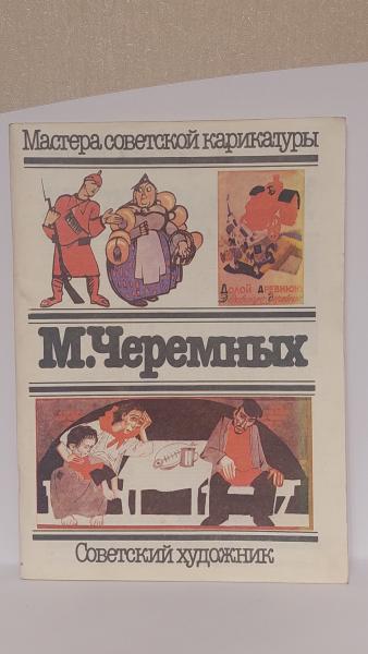 Sovietinių karikatūrų žurnalas 1984m. rusų k.