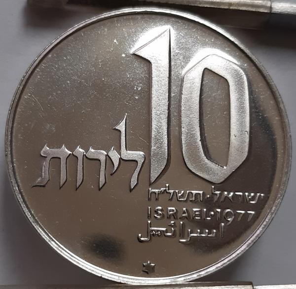 Izraelis 10 Lirų 5737 (1977) Proof KM#91 (6185 )