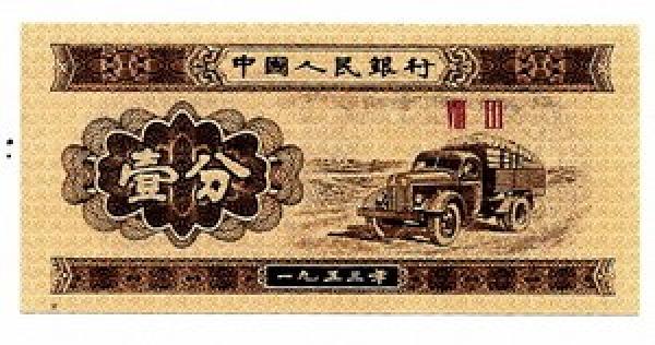 Kinija. 1 fenas ( 1953 ) UNC