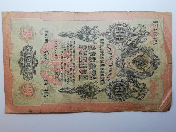 1909 10 rubliu