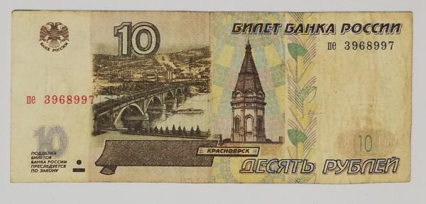 1997 10 rublų